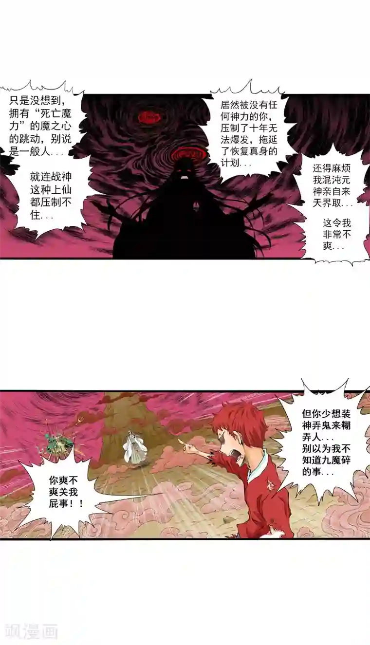 爆烈神仙传第15话 战神的阴谋