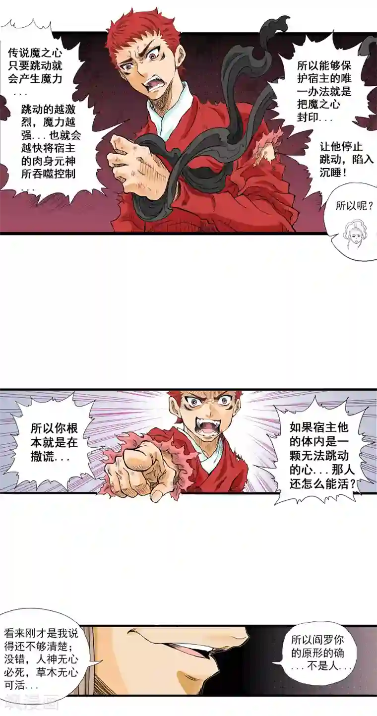 爆烈神仙传第15话 战神的阴谋