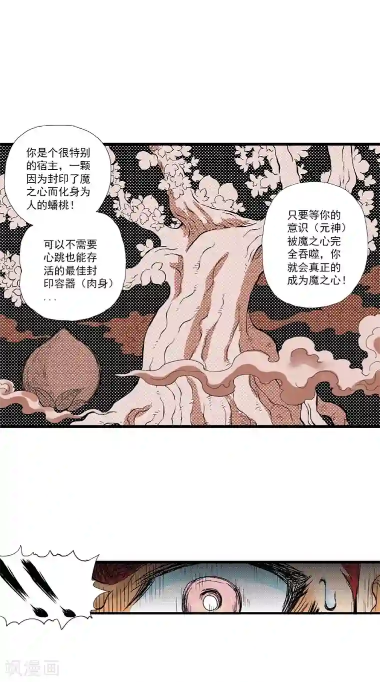 爆烈神仙传第15话 战神的阴谋