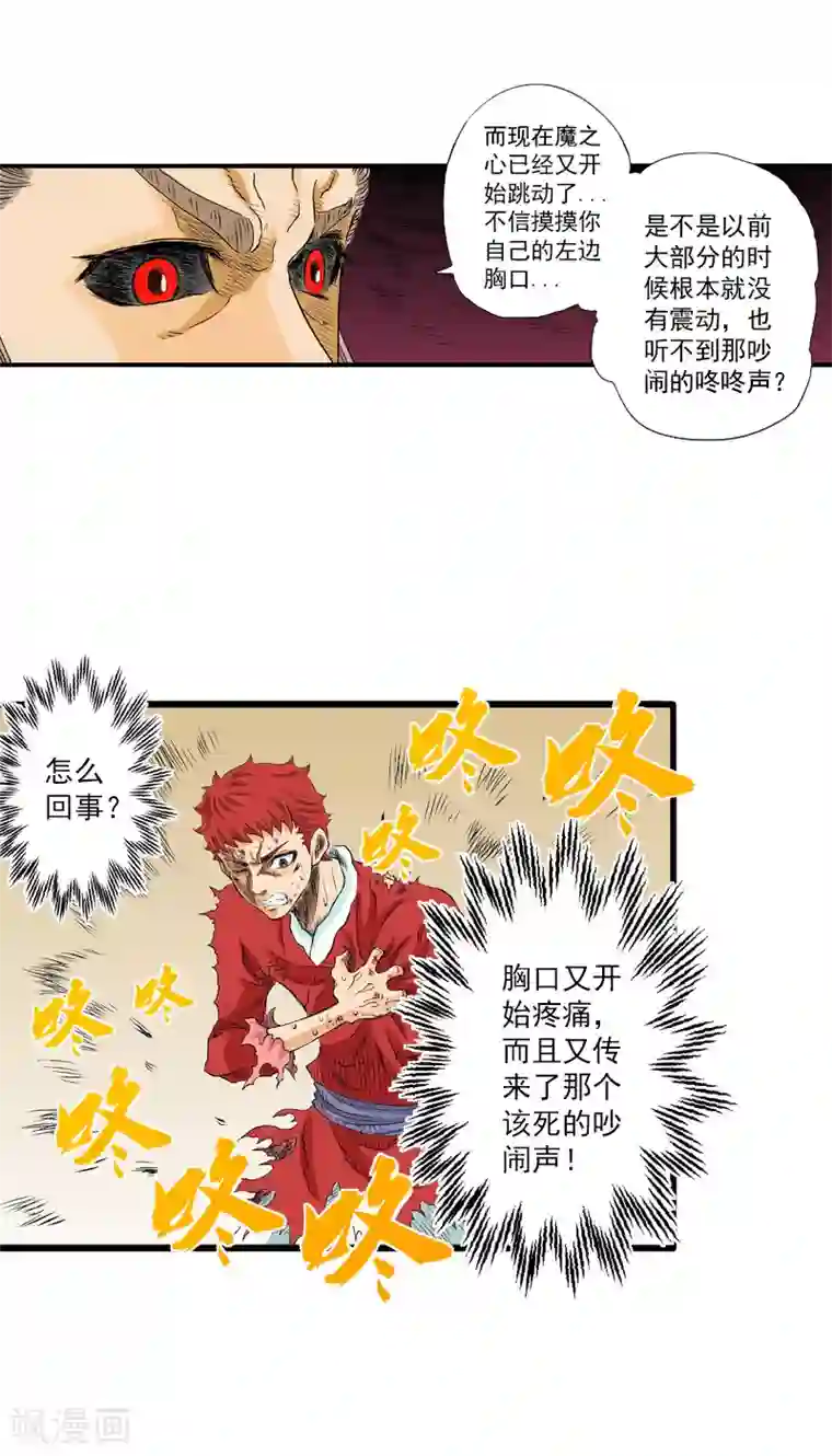 爆烈神仙传第15话 战神的阴谋