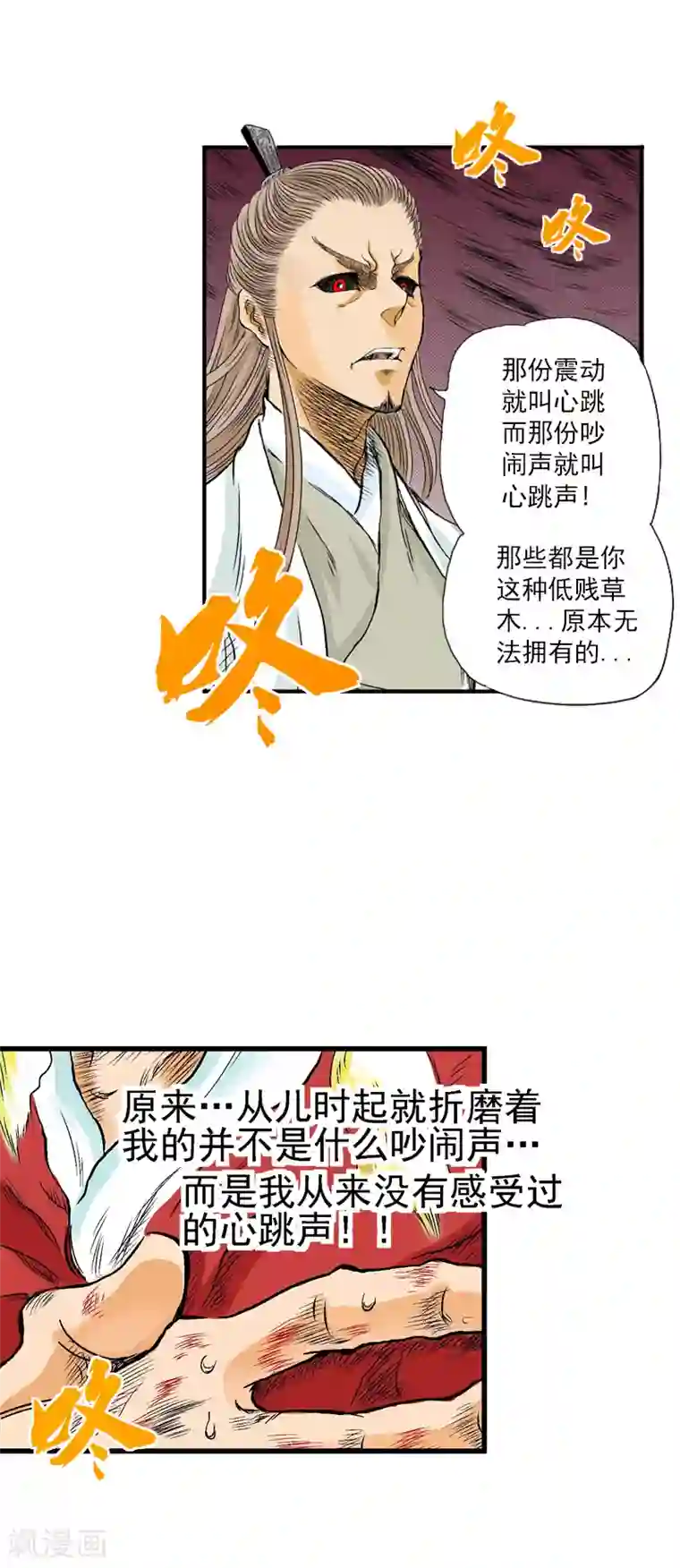 爆烈神仙传第15话 战神的阴谋