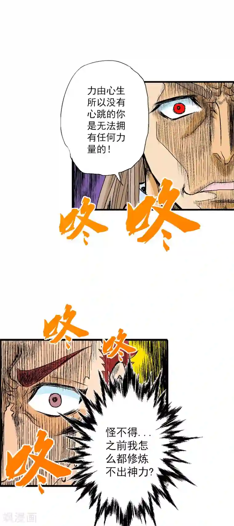 爆烈神仙传第15话 战神的阴谋