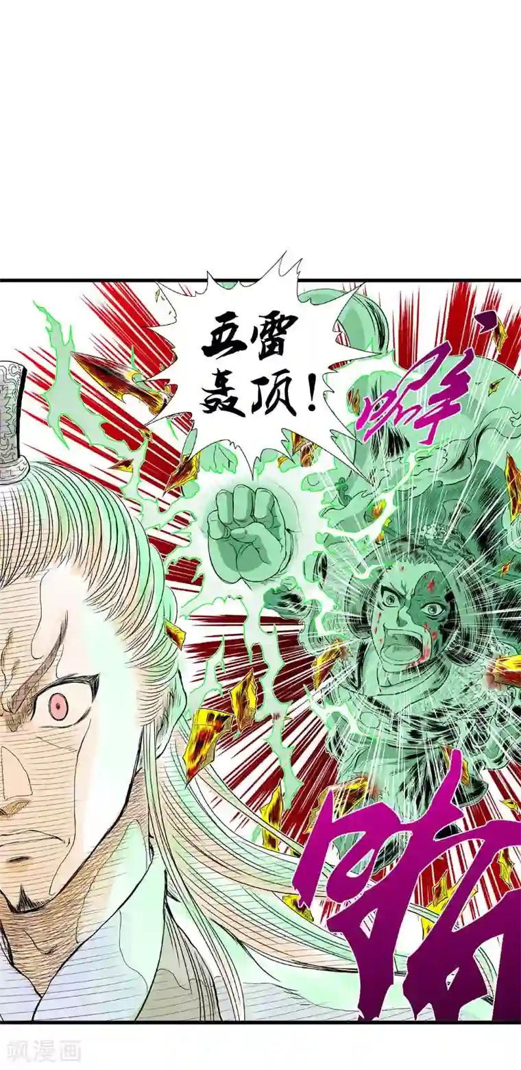 爆烈神仙传第15话 战神的阴谋