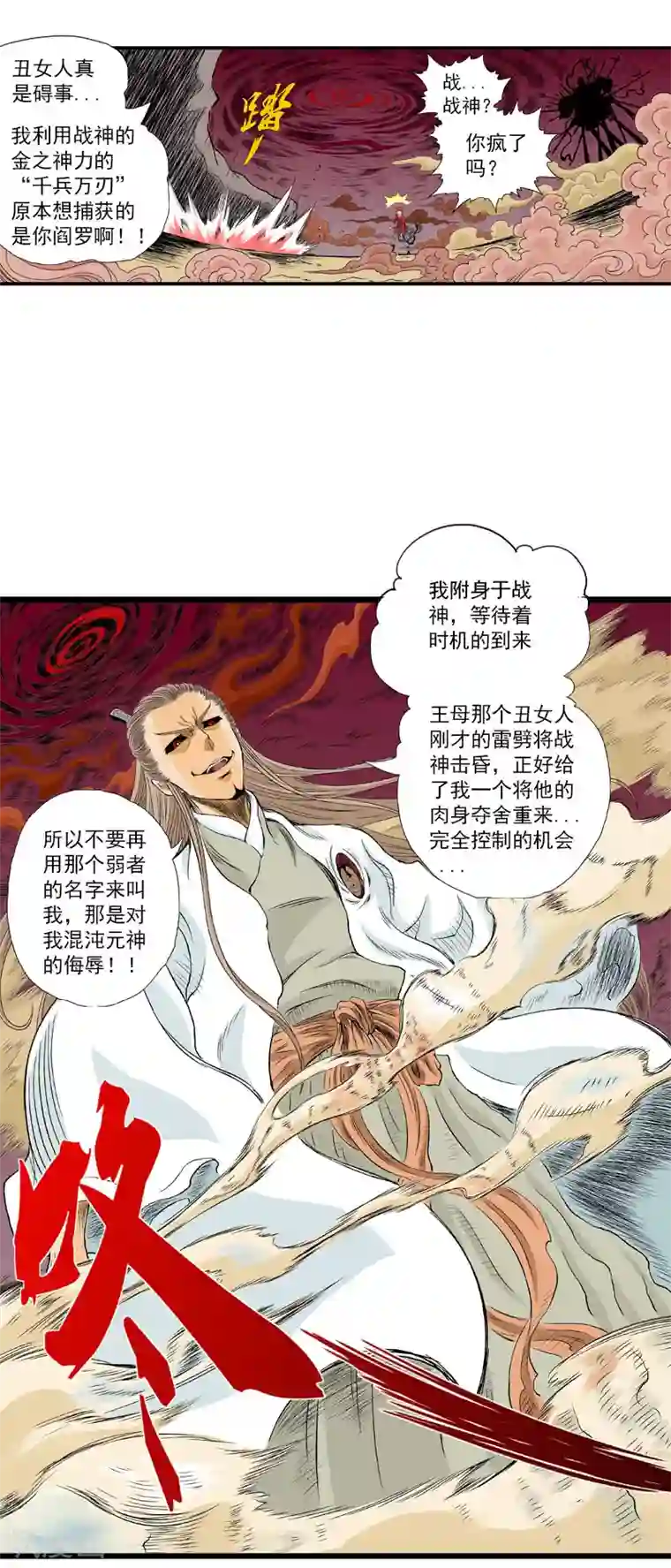 爆烈神仙传第15话 战神的阴谋