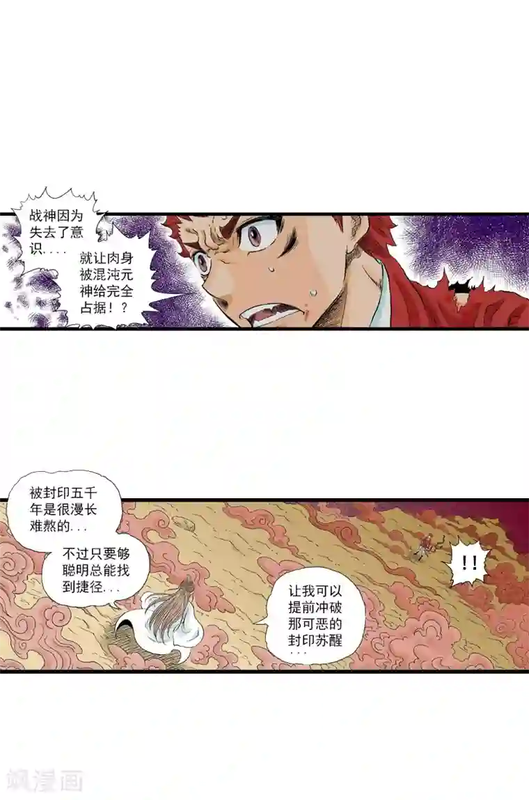 爆烈神仙传第15话 战神的阴谋