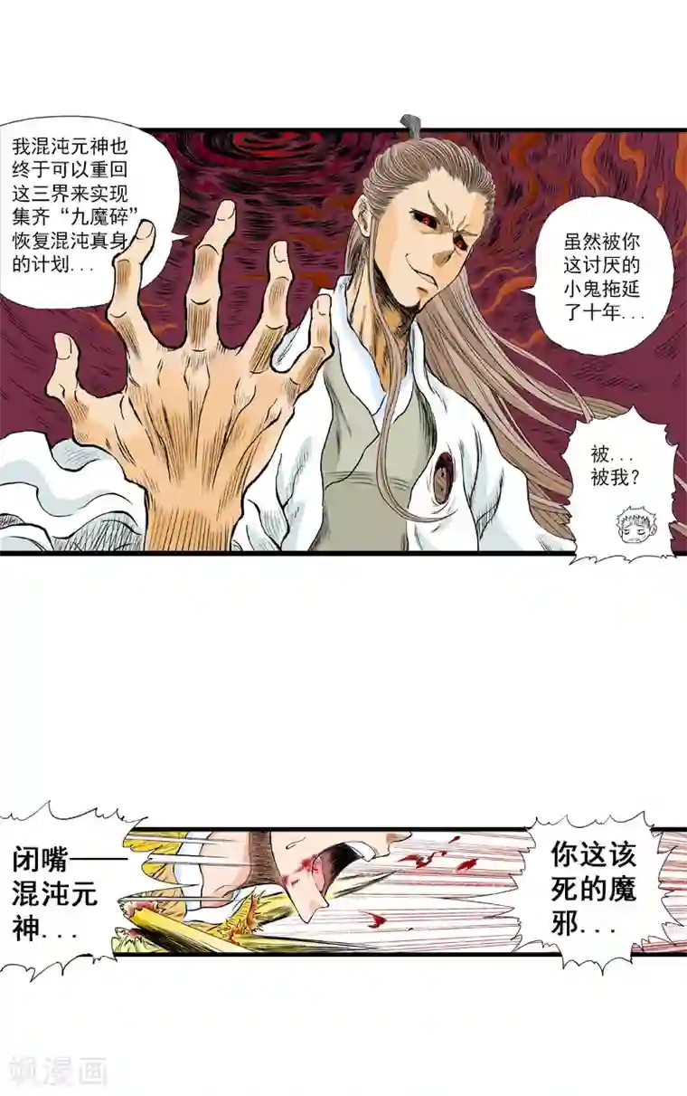 爆烈神仙传第15话 战神的阴谋