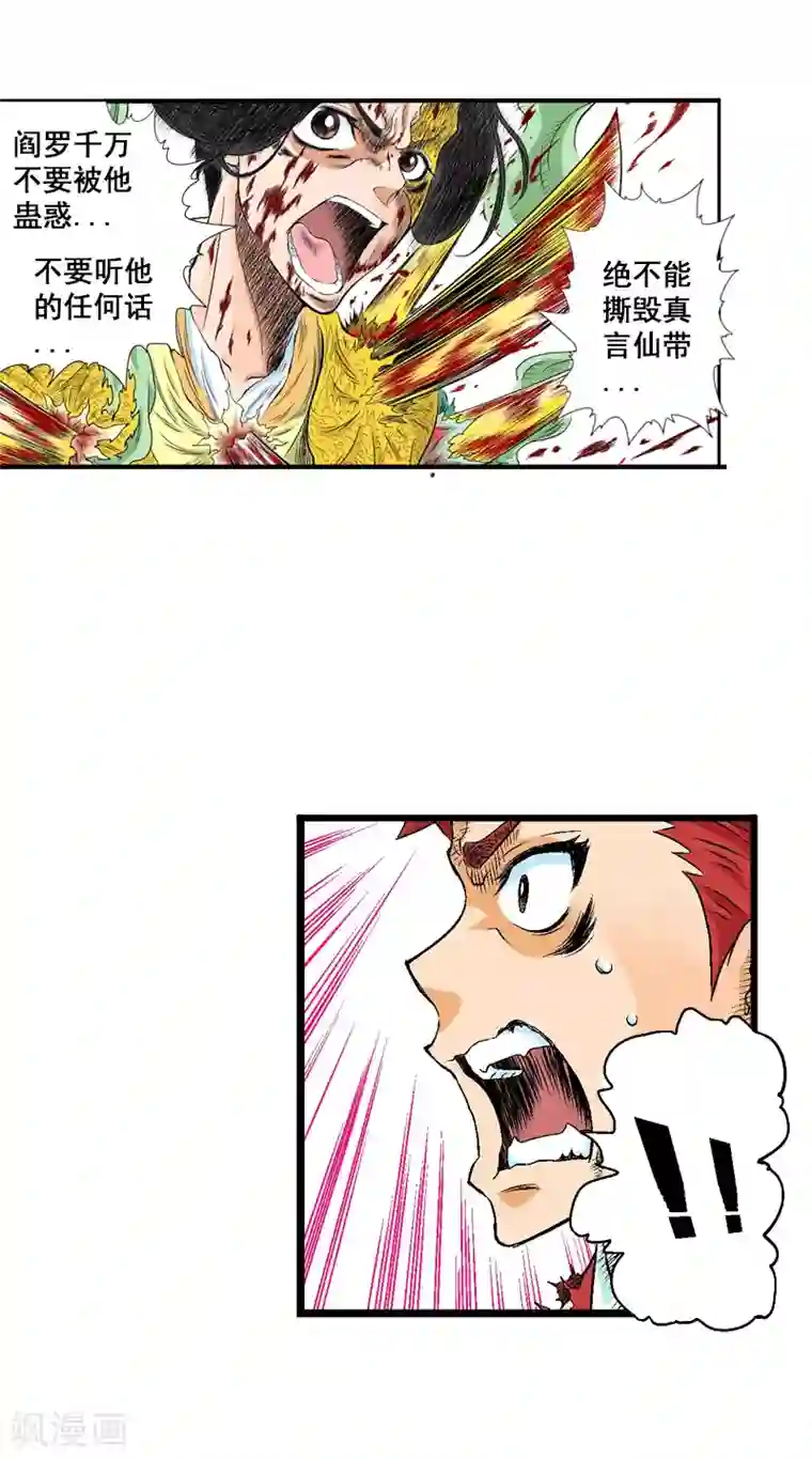 爆烈神仙传第15话 战神的阴谋