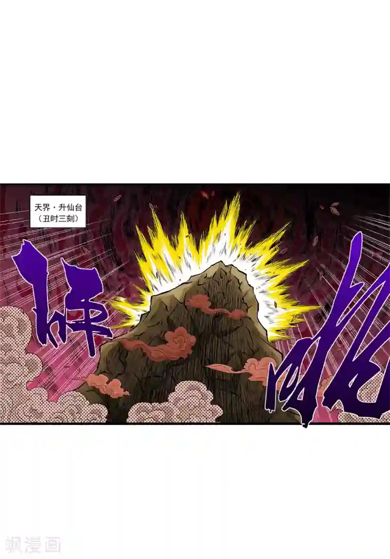 爆烈神仙传第16话 真面目