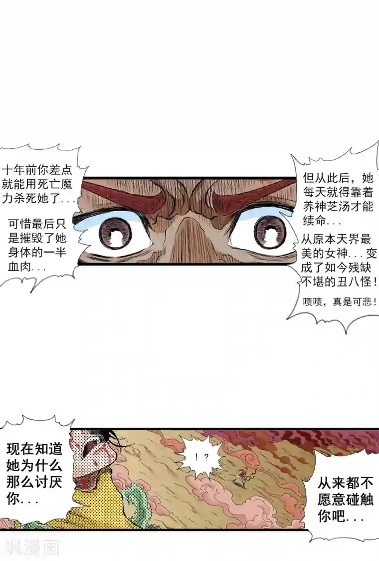 爆烈神仙传第16话 真面目