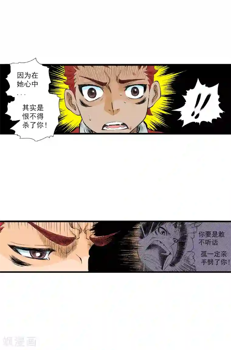 爆烈神仙传第16话 真面目