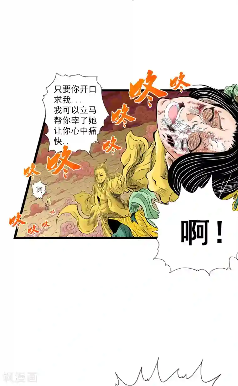 爆烈神仙传第16话 真面目