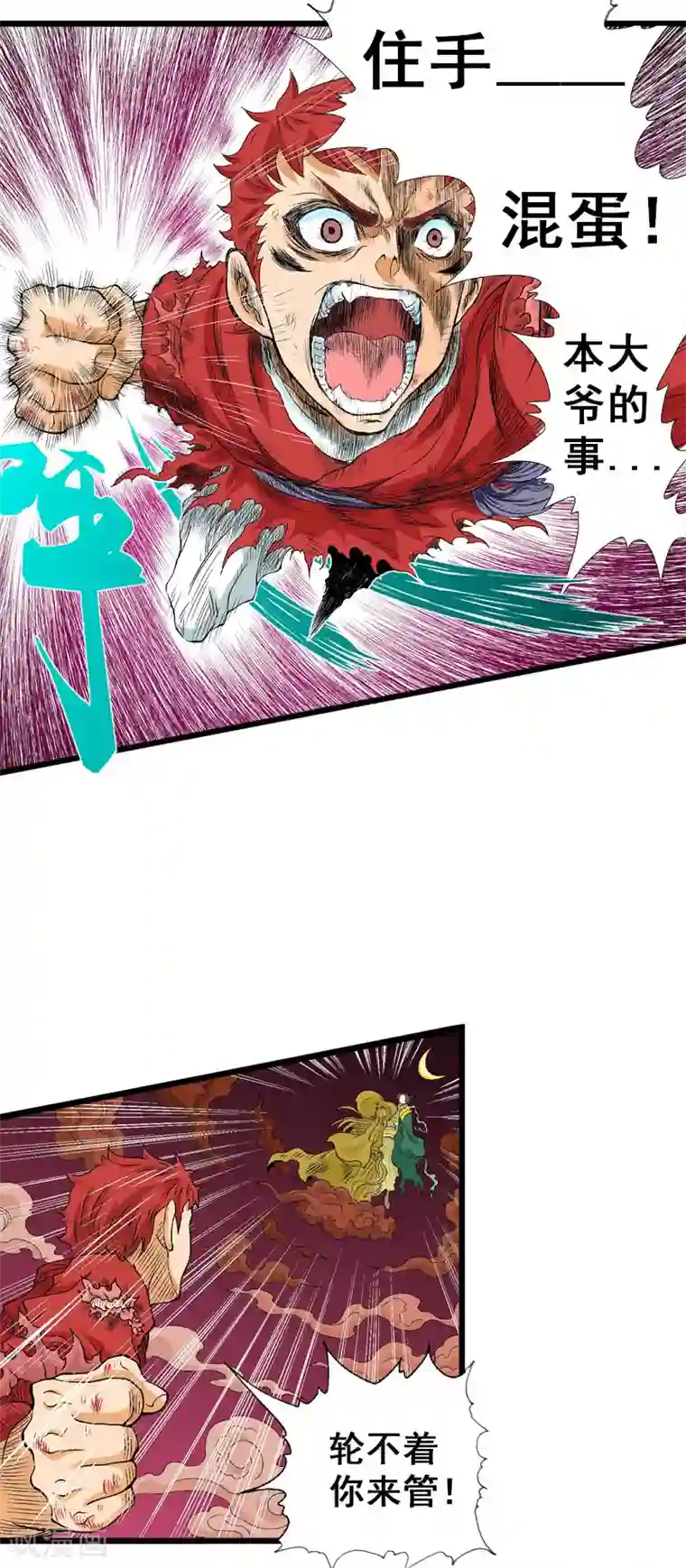 爆烈神仙传第16话 真面目