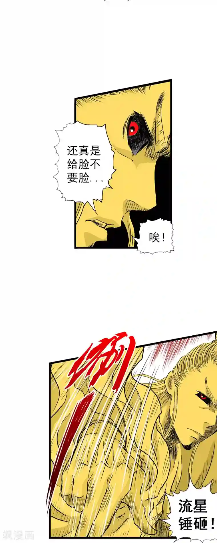 爆烈神仙传第16话 真面目