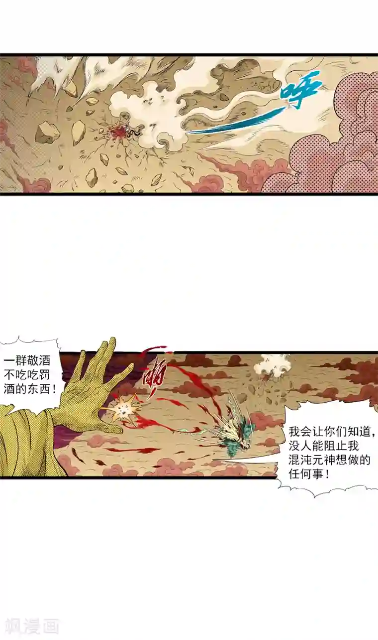 爆烈神仙传第16话 真面目