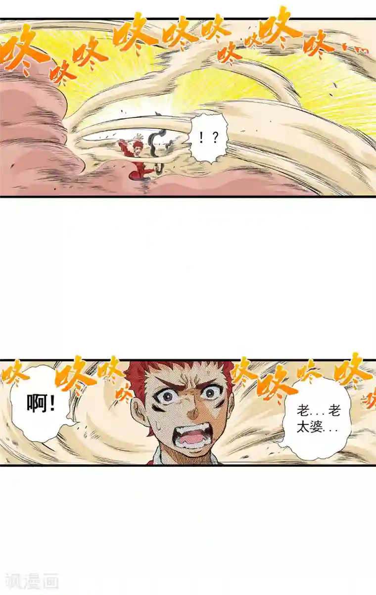 爆烈神仙传第16话 真面目