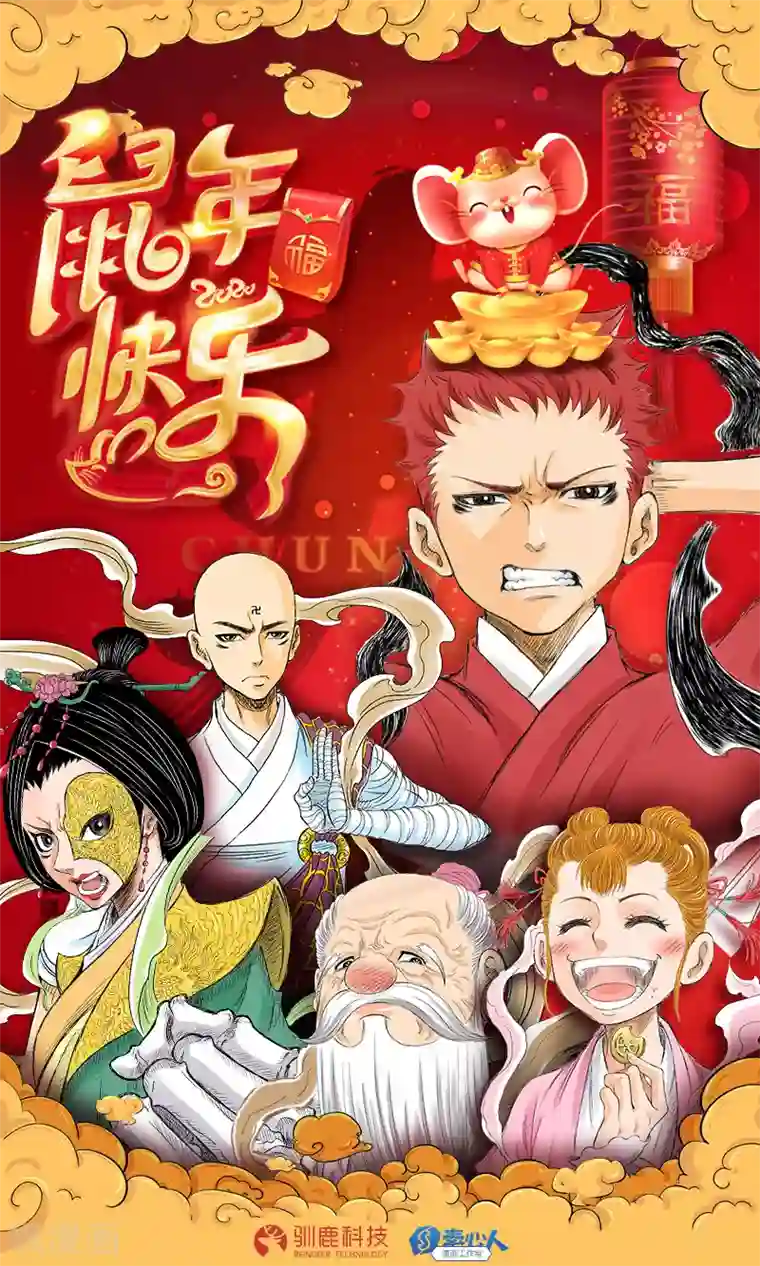 爆烈神仙传第16话 真面目