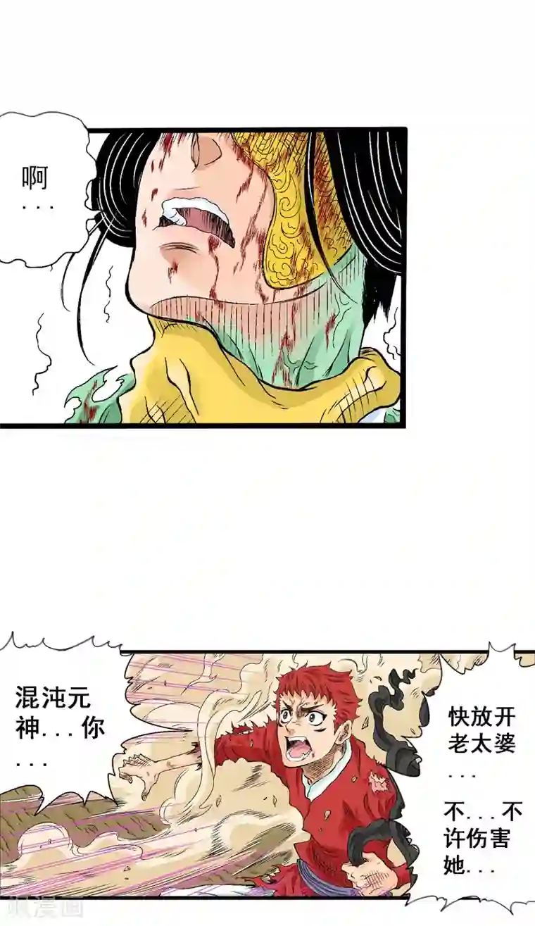 爆烈神仙传第16话 真面目