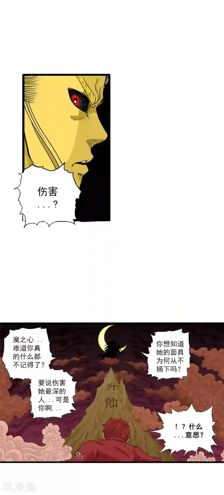 爆烈神仙传第16话 真面目