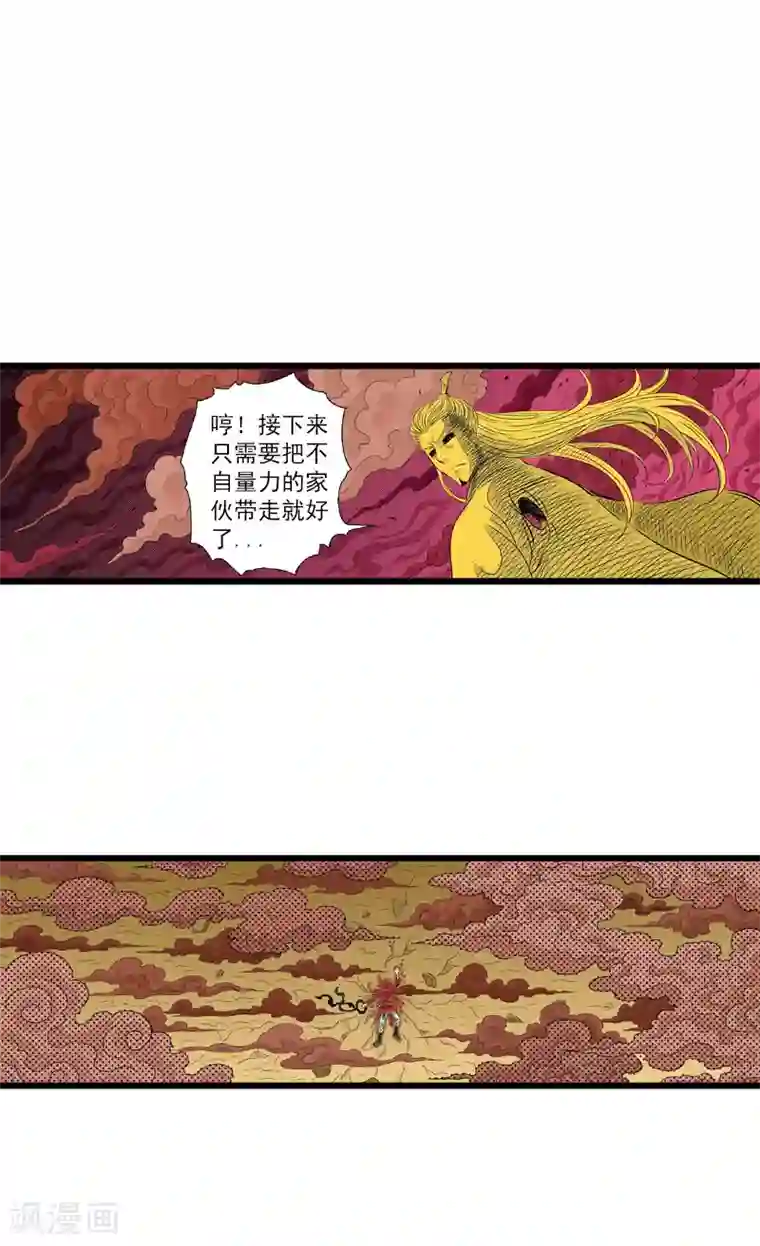 爆烈神仙传第17话 离去