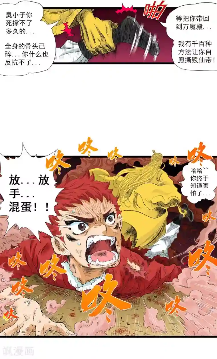 爆烈神仙传第17话 离去