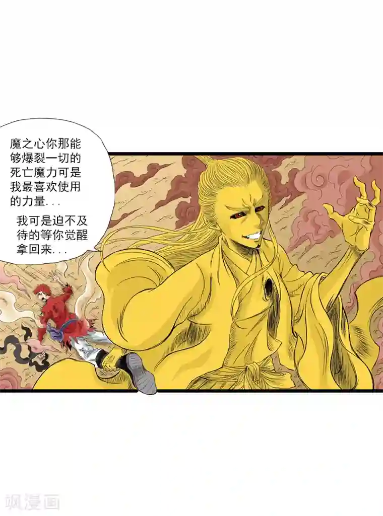 爆烈神仙传第17话 离去