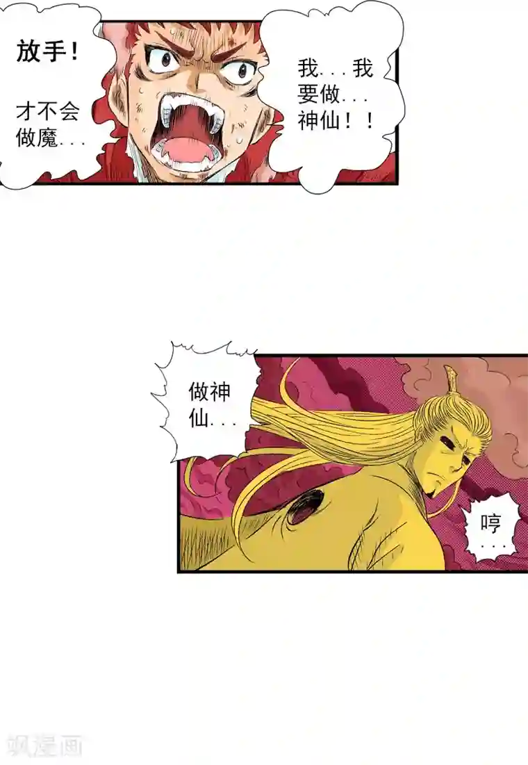 爆烈神仙传第17话 离去