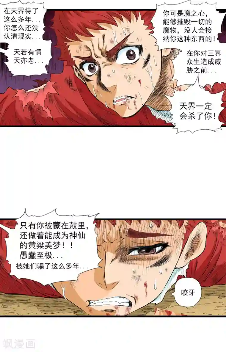 爆烈神仙传第17话 离去