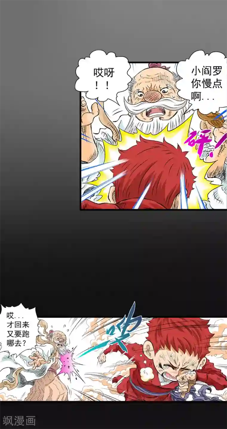 爆烈神仙传第18话 灵山雁书