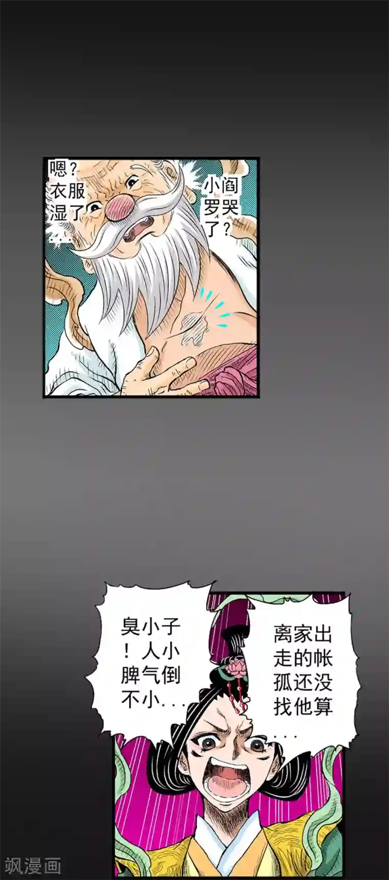 爆烈神仙传第18话 灵山雁书