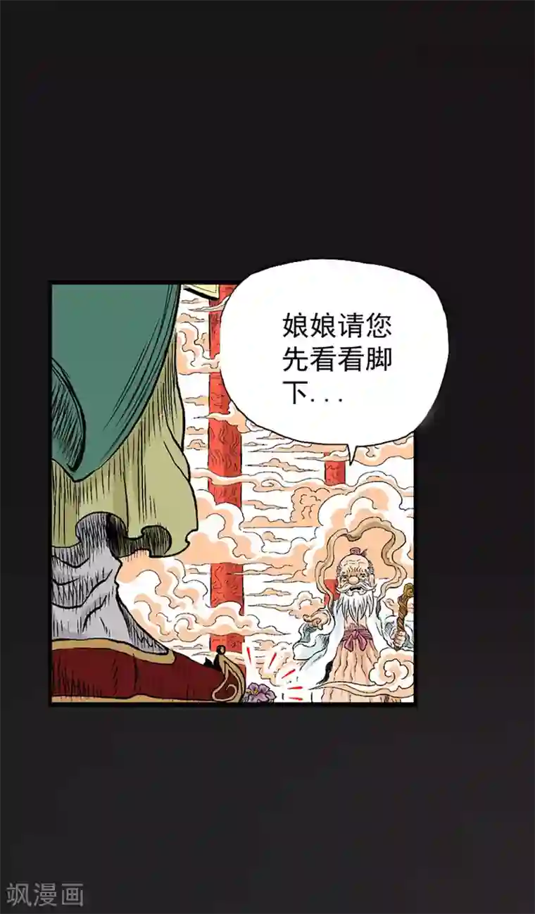 爆烈神仙传第18话 灵山雁书