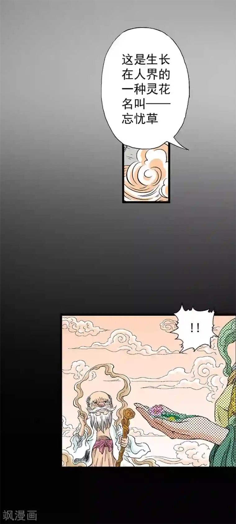 爆烈神仙传第18话 灵山雁书