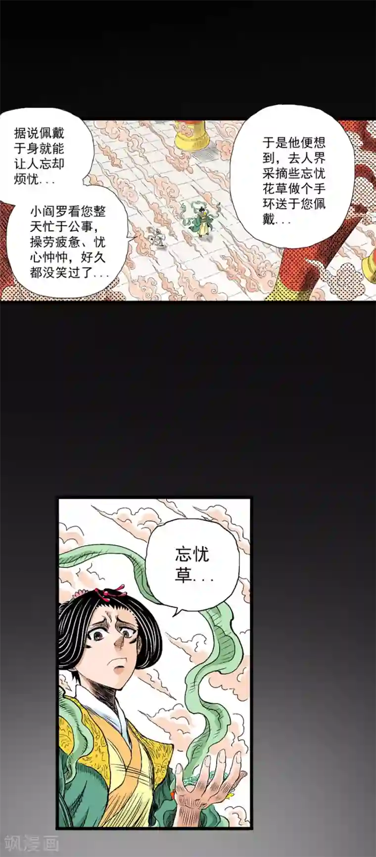 爆烈神仙传第18话 灵山雁书