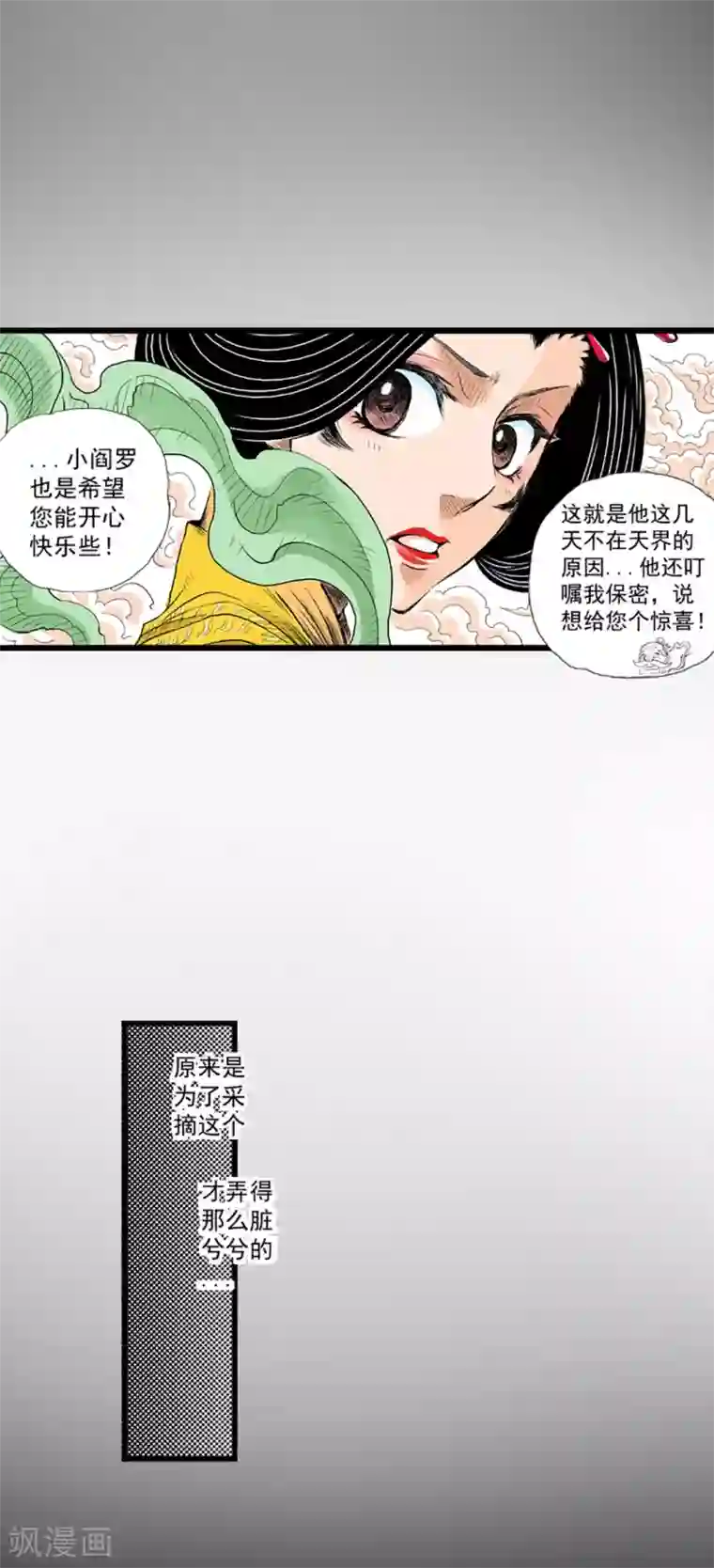 爆烈神仙传第18话 灵山雁书