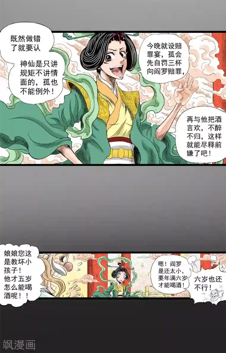 爆烈神仙传第18话 灵山雁书