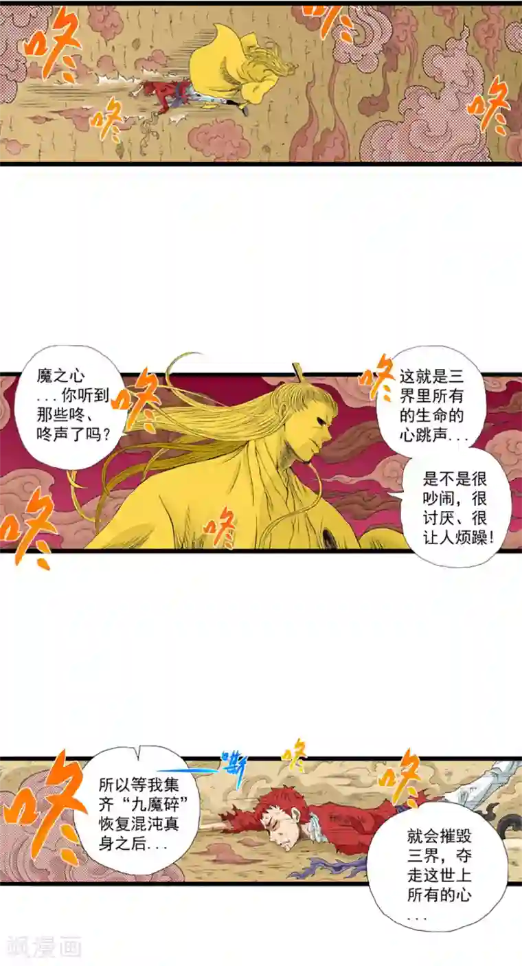 爆烈神仙传第18话 灵山雁书