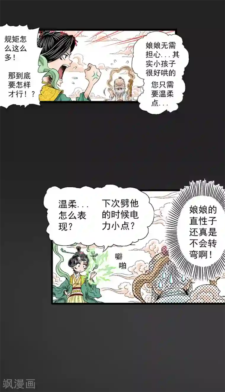 爆烈神仙传第18话 灵山雁书