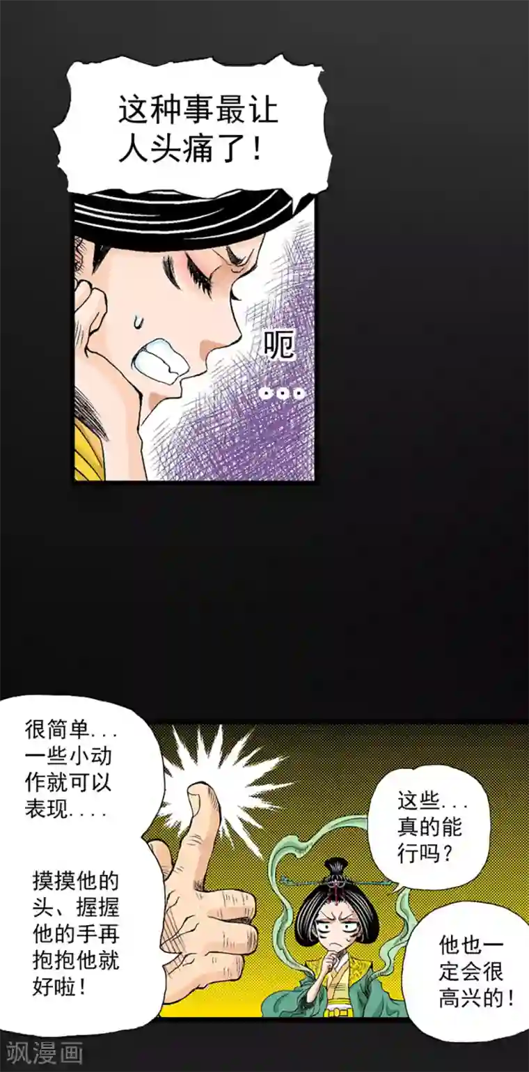 爆烈神仙传第18话 灵山雁书