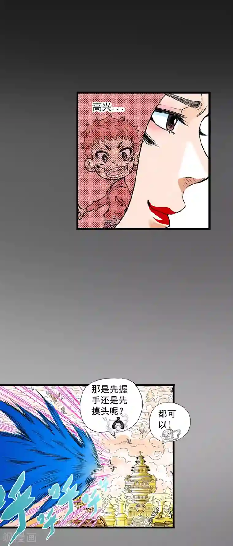 爆烈神仙传第18话 灵山雁书