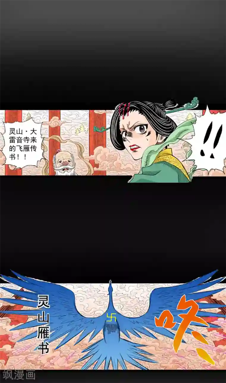 爆烈神仙传第18话 灵山雁书