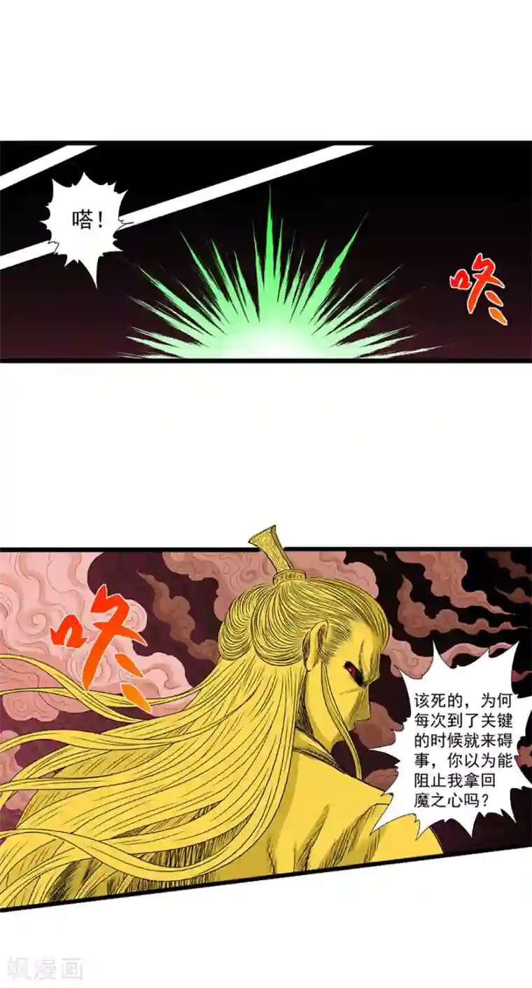 爆烈神仙传第18话 灵山雁书