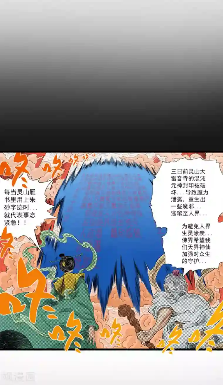 爆烈神仙传第19话 苏醒