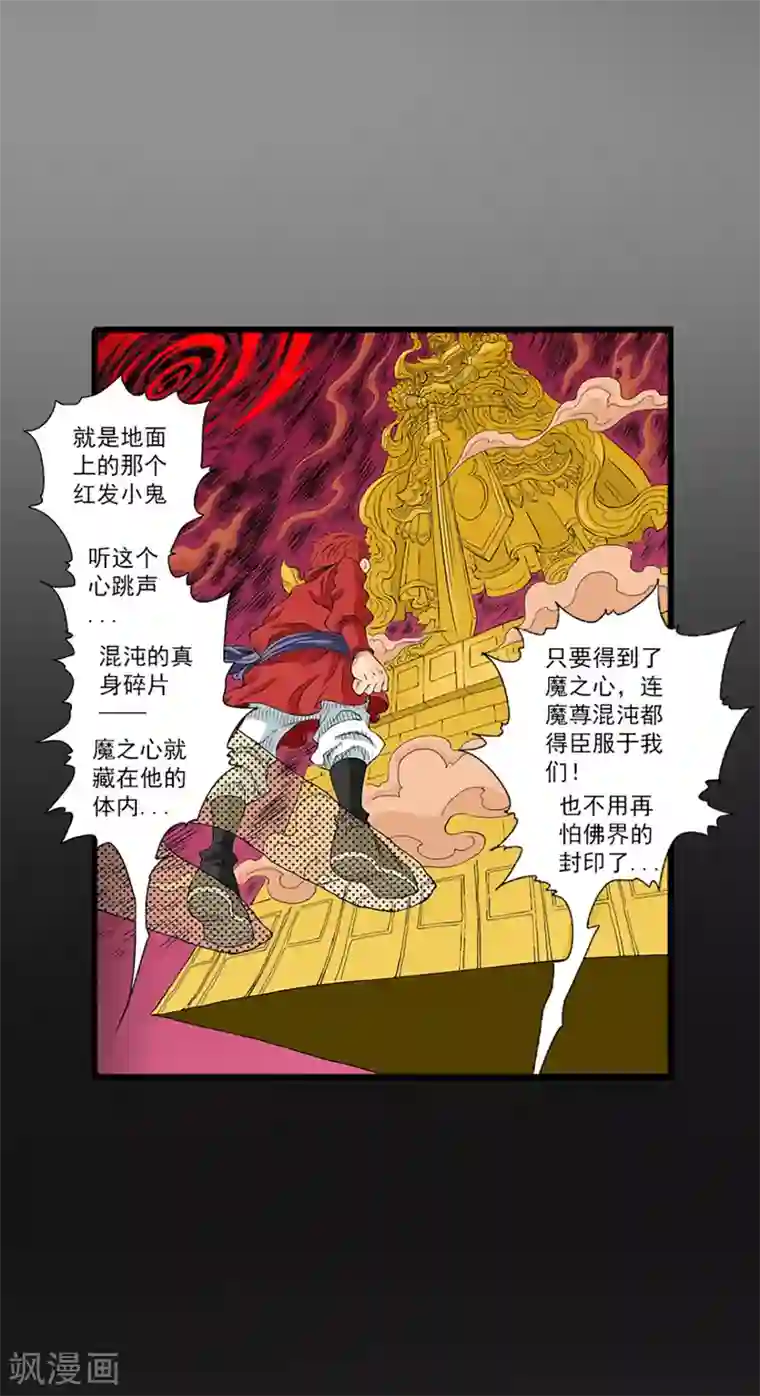 爆烈神仙传第19话 苏醒