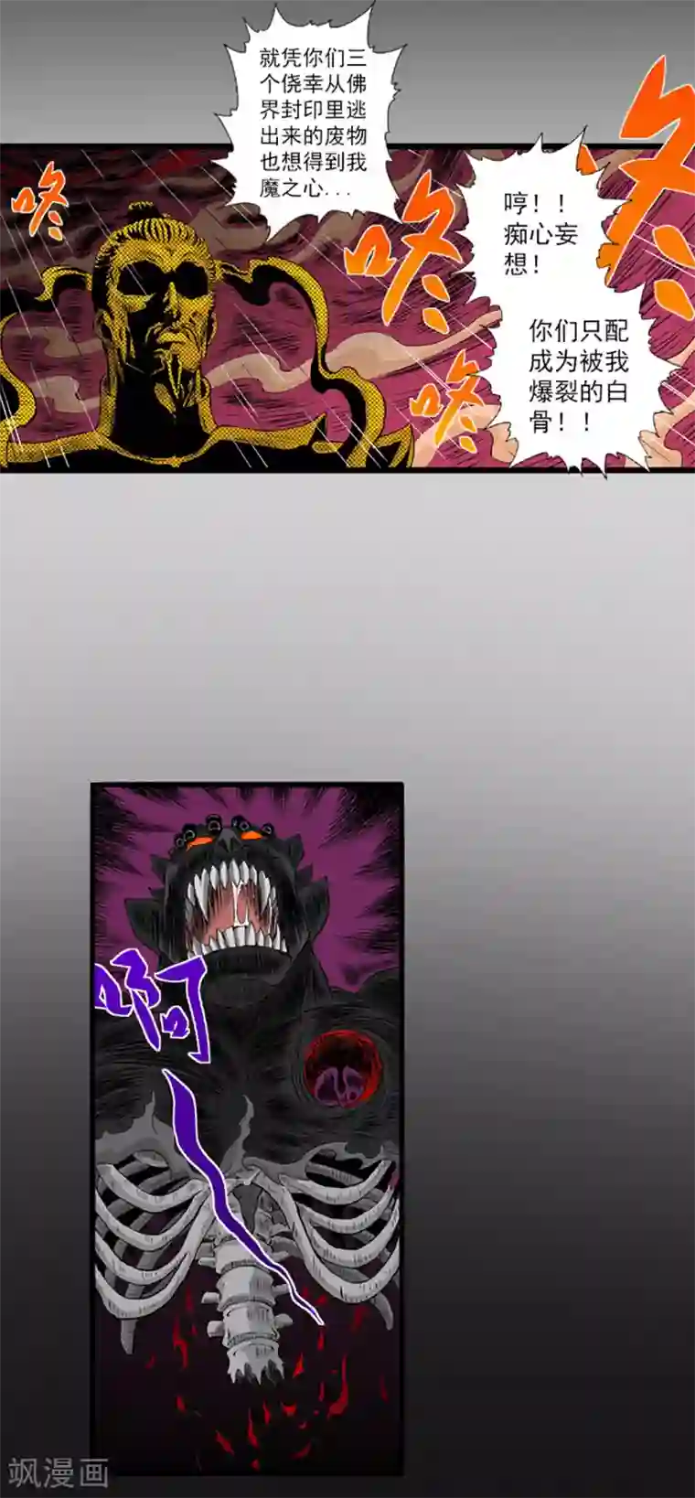 爆烈神仙传第19话 苏醒