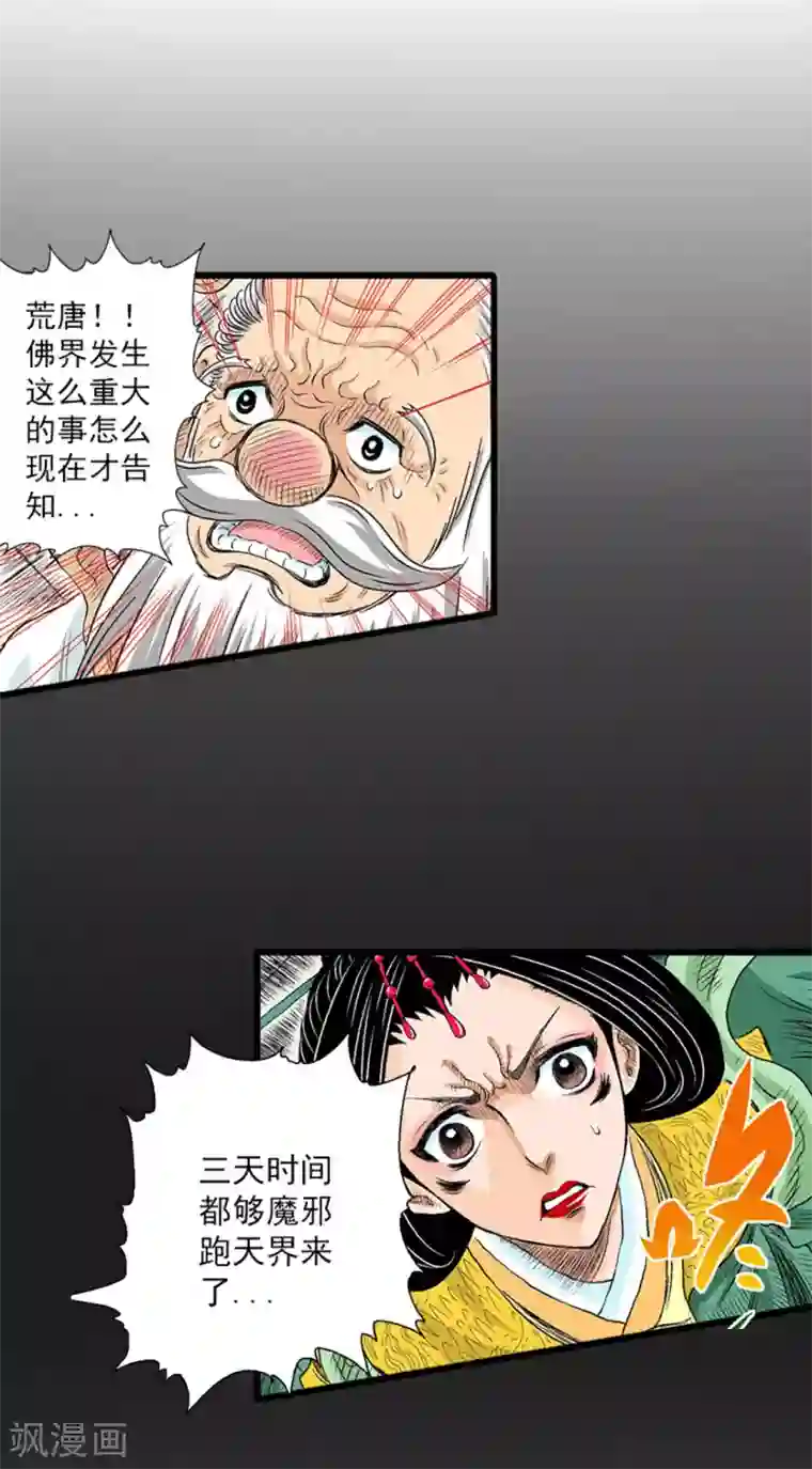 爆烈神仙传第19话 苏醒