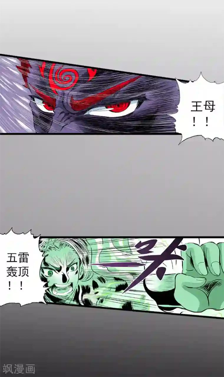 爆烈神仙传第19话 苏醒