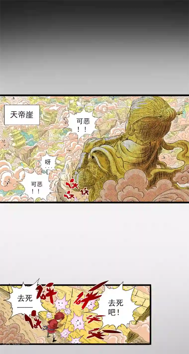 爆烈神仙传第19话 苏醒