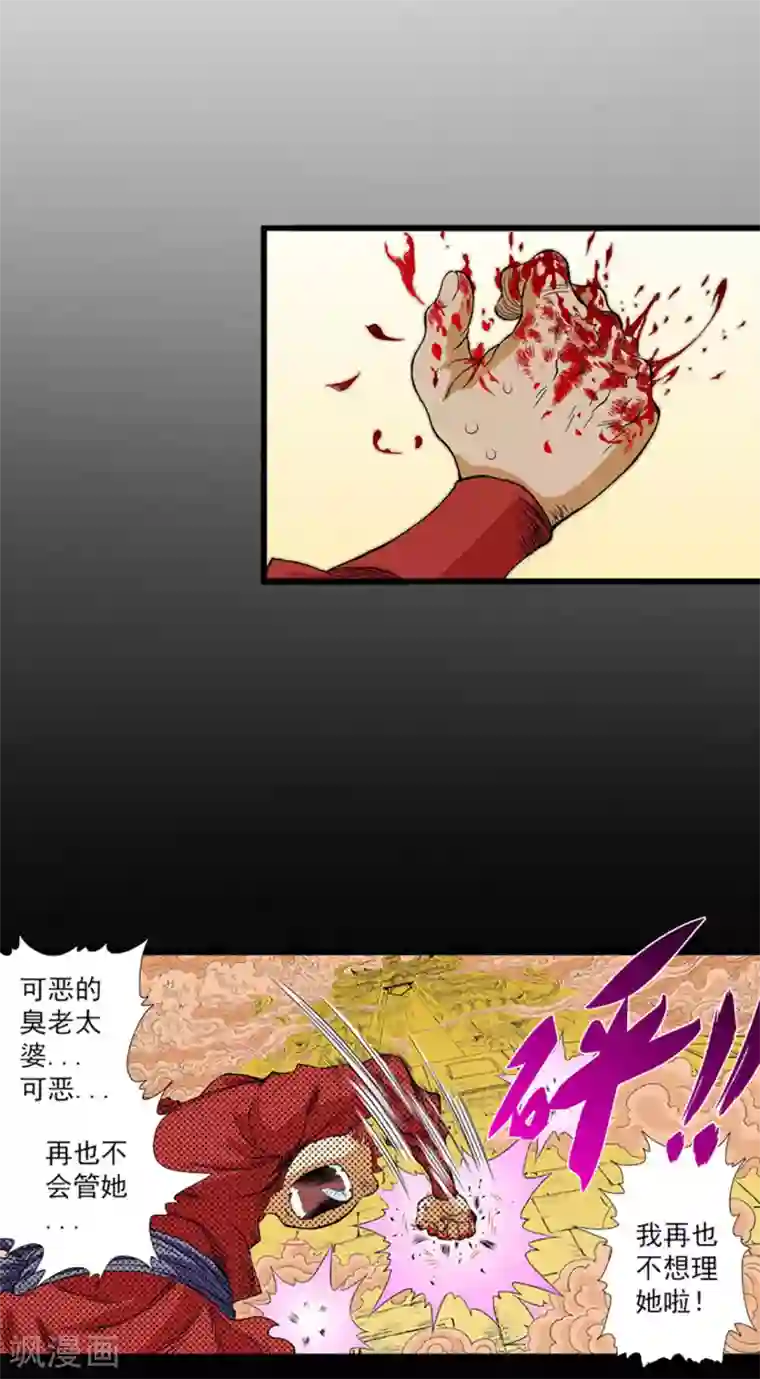 爆烈神仙传第19话 苏醒