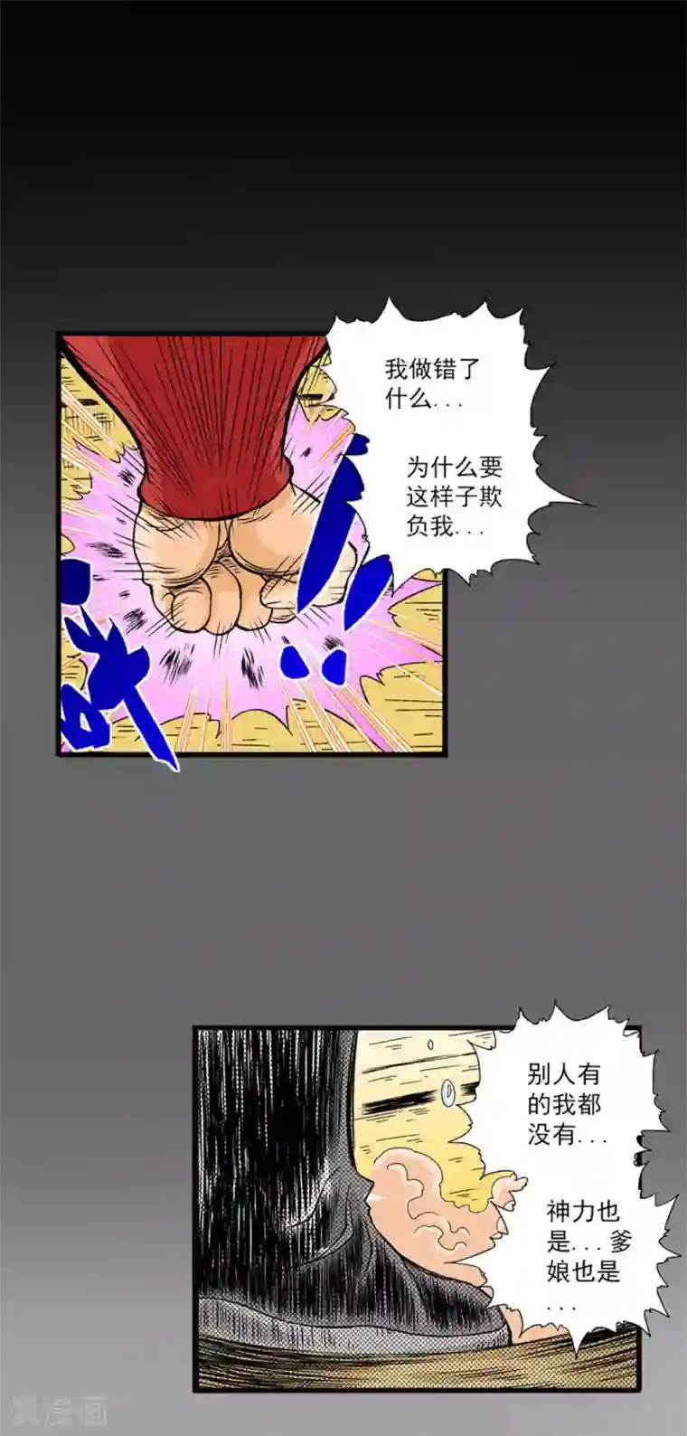 爆烈神仙传第19话 苏醒