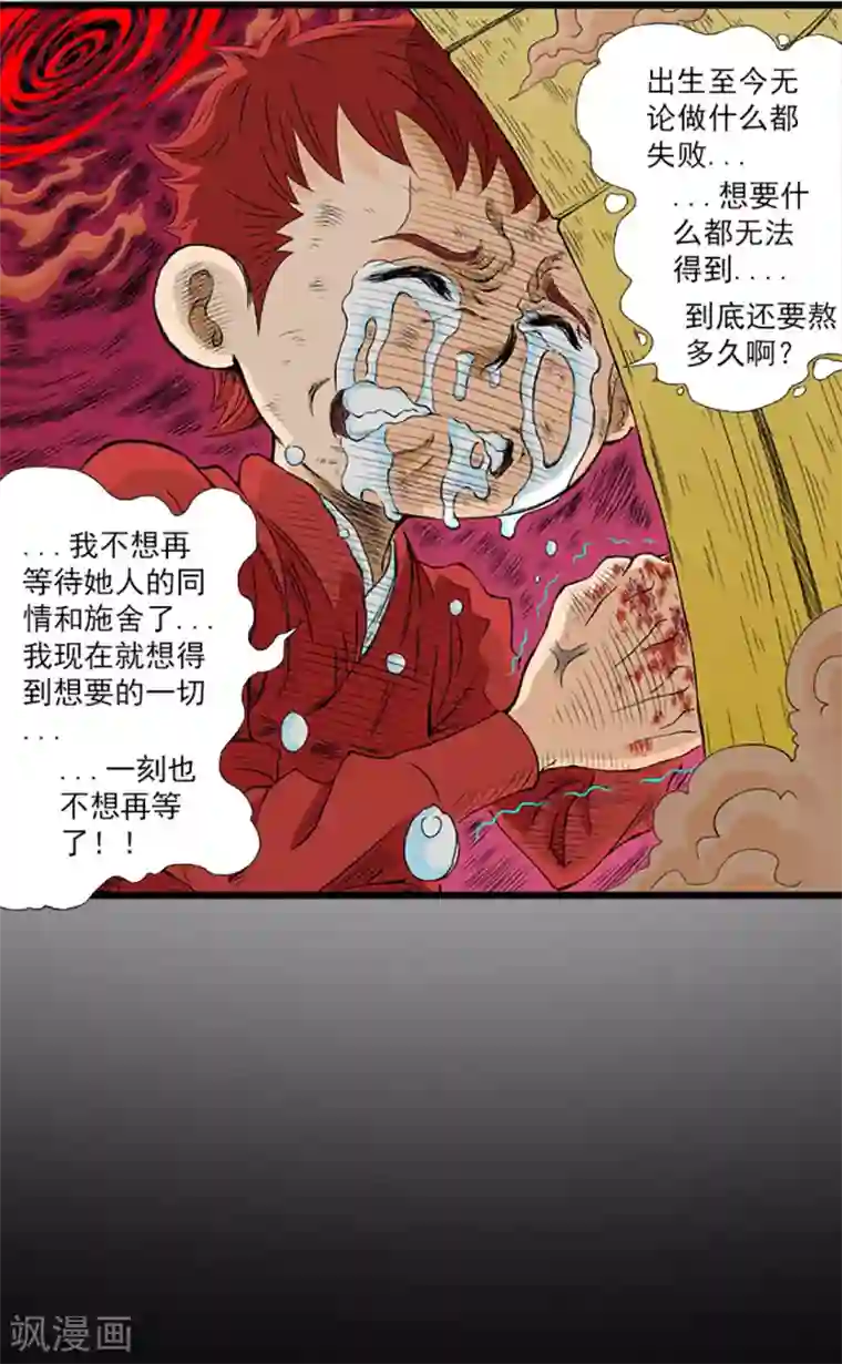 爆烈神仙传第19话 苏醒