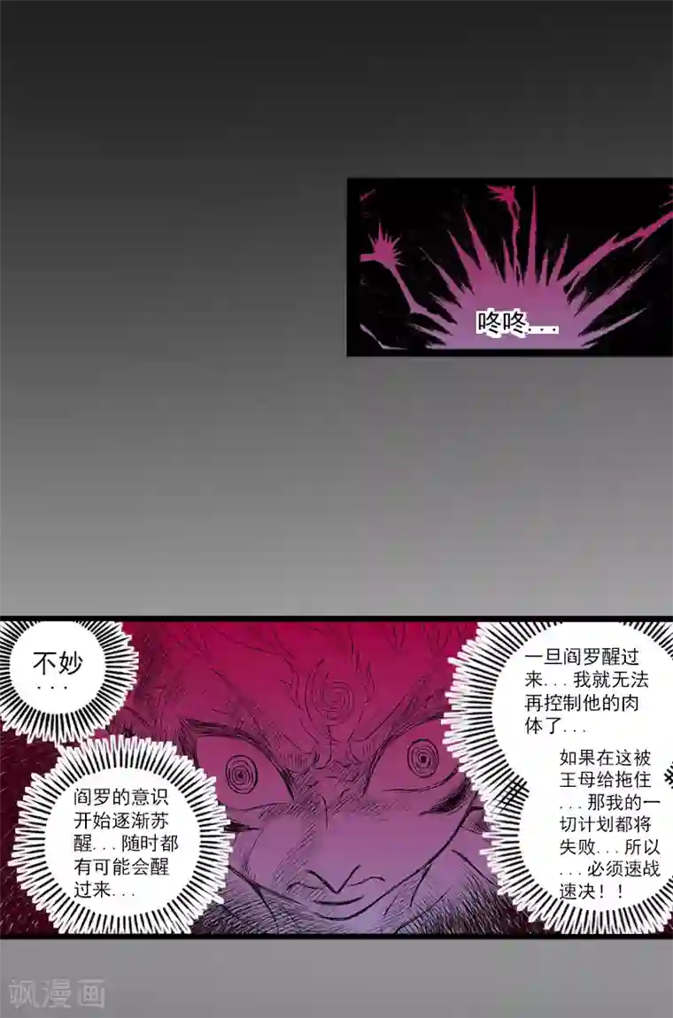 爆烈神仙传第20话 王母的选择